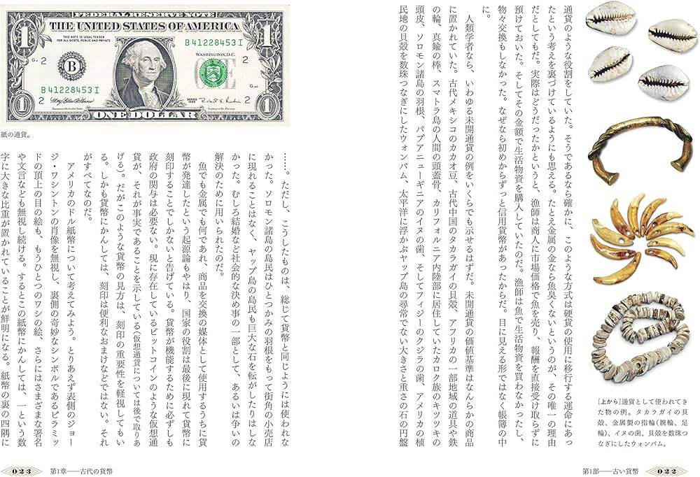 ヴィジュアル版]貨幣の歴史 | デイヴィッド・オレル, 角 敦子 |本