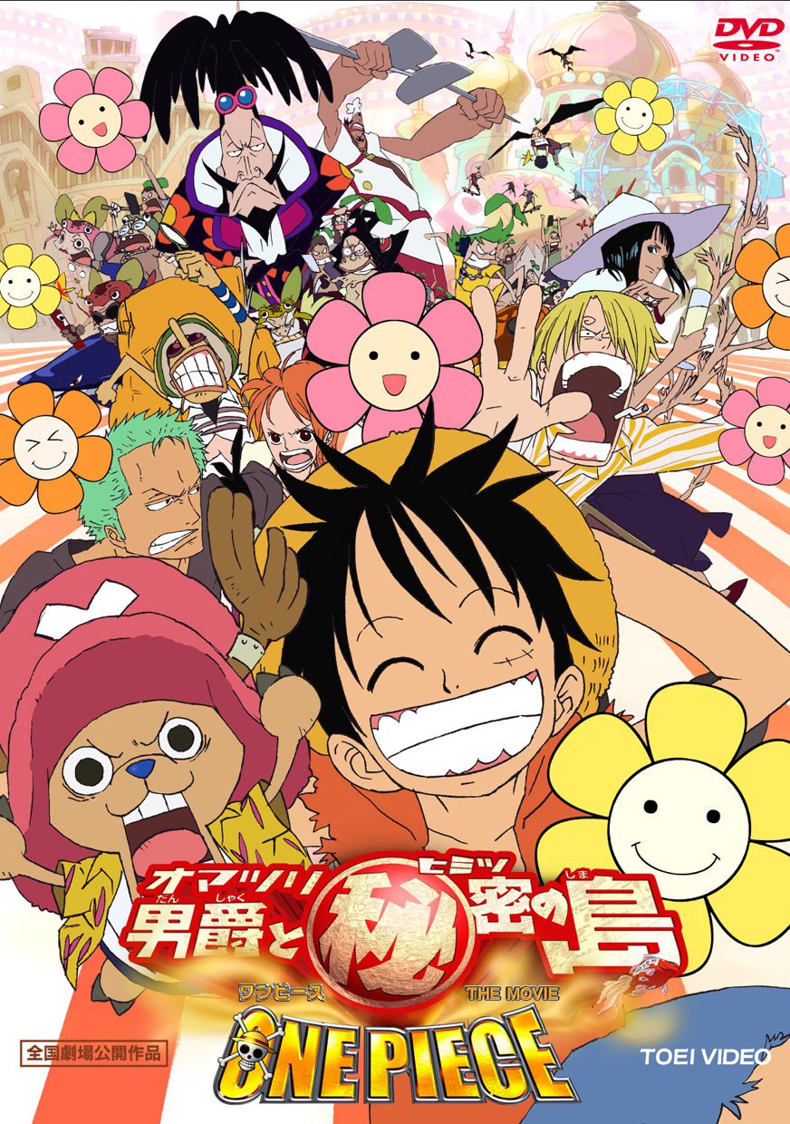 レア】ONE PIECE ワンピース オマツリ男爵と秘密の島 ポスター 東映
