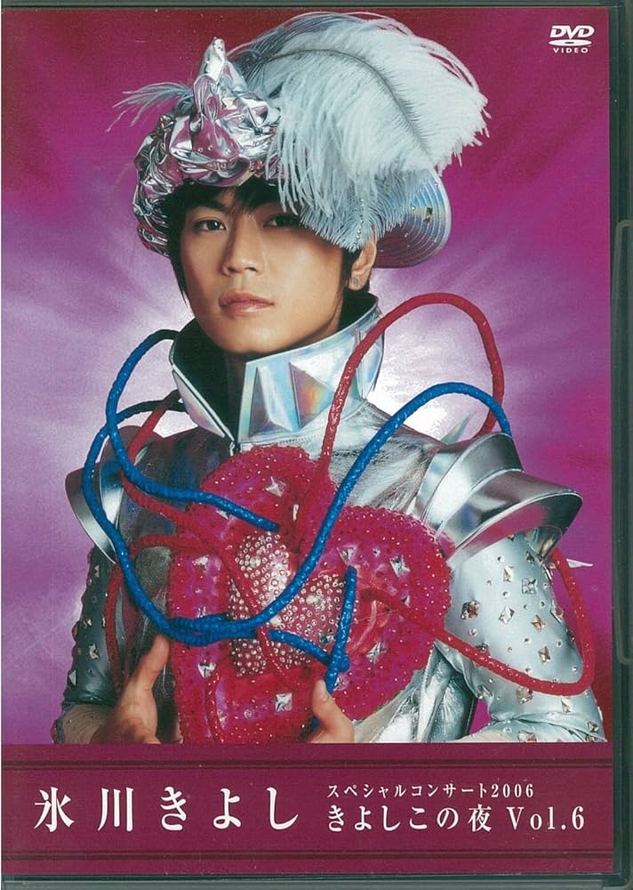 Amazon.co.jp: 氷川きよしスペシャルコンサート2006 きよしこの夜vol.6