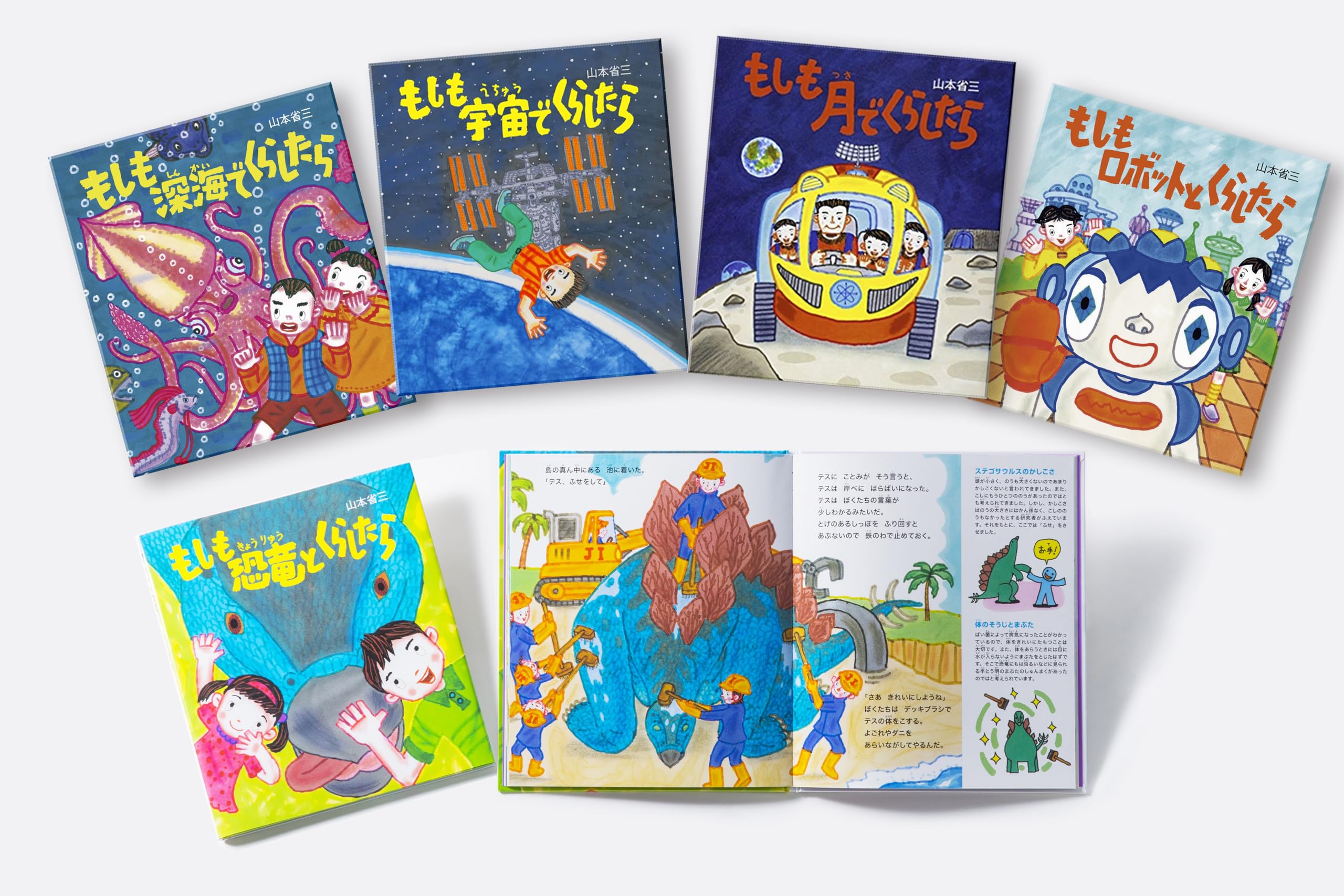 未来のくらしセット《全5巻》 | 山本 省三 |本 | 通販 | Amazon