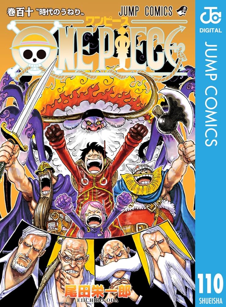 Amazon.co.jp: ONE PIECE モノクロ版 110 (ジャンプコミックスDIGITAL