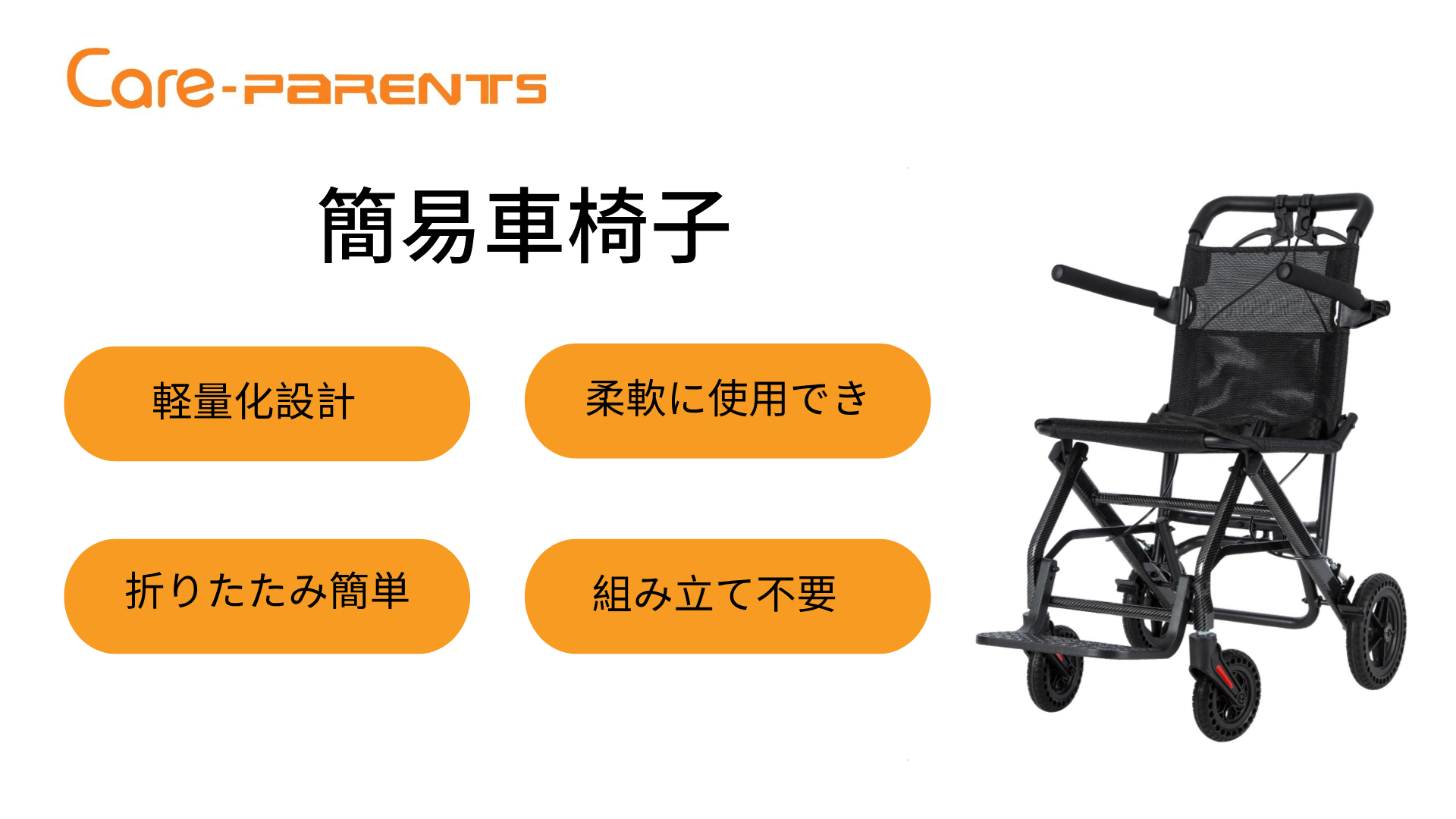 Amazon | Care-parents 車椅子 介助式 折りたたみ 軽量 コンパクト