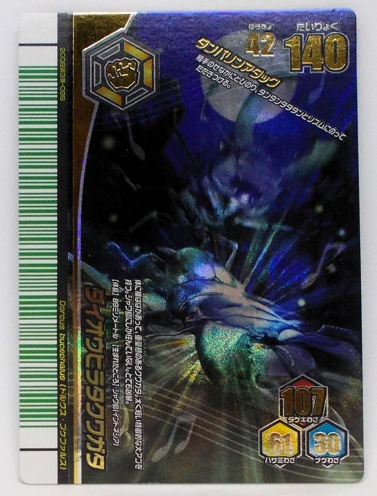 Amazon | 【2008第3弾-088】ダイオウヒラタクワガタ／甲虫王者