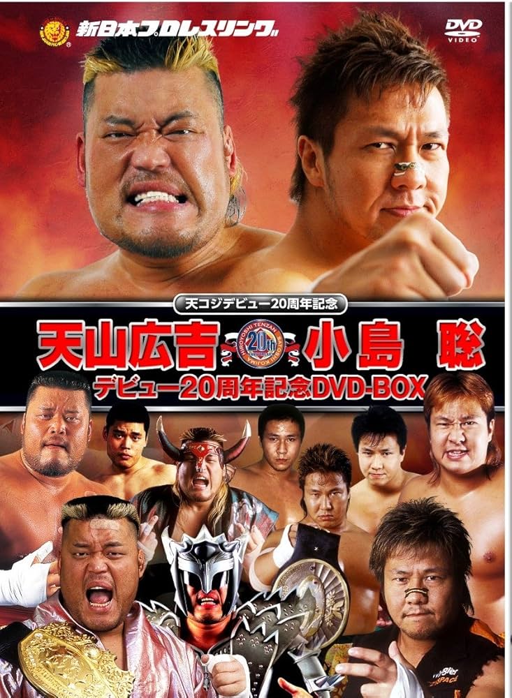 Amazon.co.jp: テンコジデビュー20周年記念 天山広吉 小島聡 デビュー