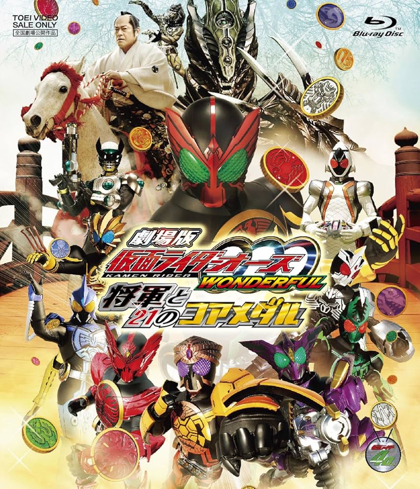 Amazon.co.jp: 劇場版 仮面ライダーOOO（オーズ） WONDERFUL 将軍と21