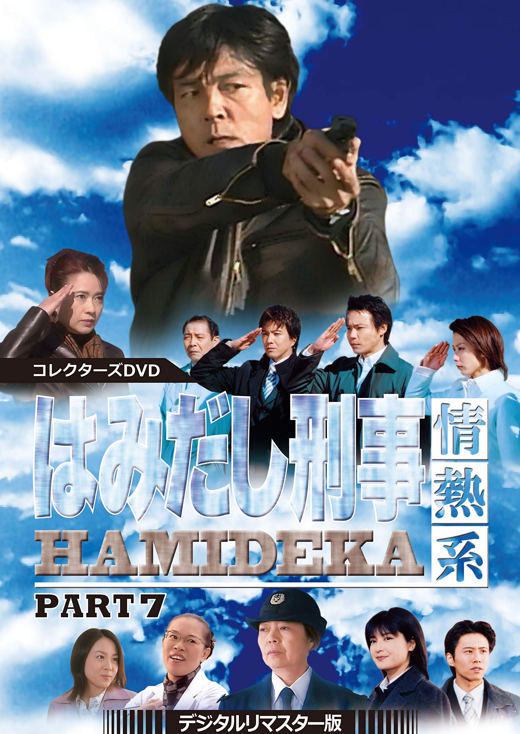 Amazon.co.jp: はみだし刑事情熱系 PART7 コレクターズDVD : 柴田恭兵