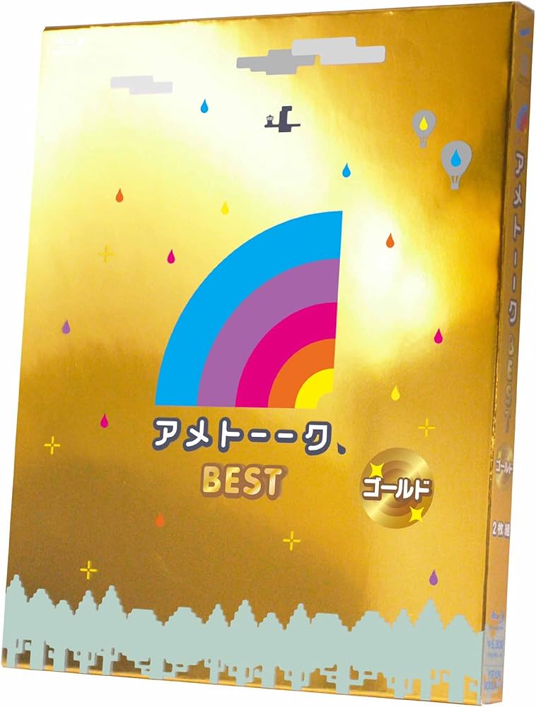 Amazon.co.jp: アメトーーク! BEST ゴールド [Blu-ray] : 雨上がり決死