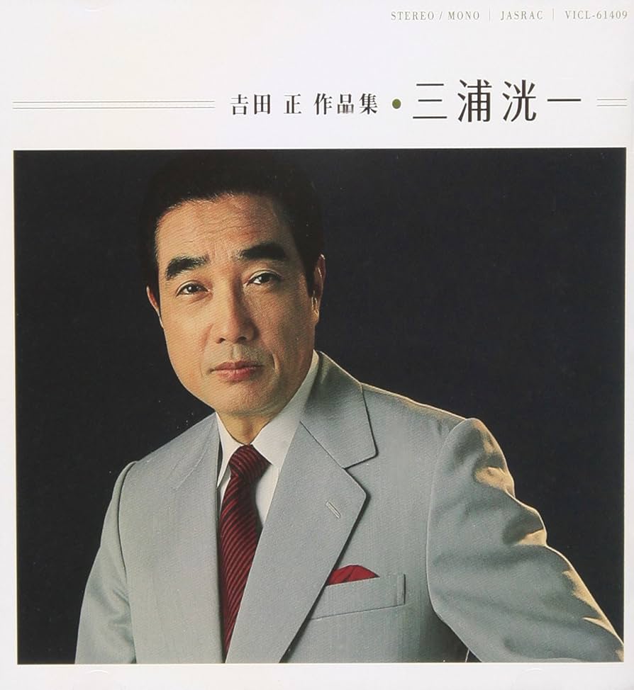 吉田正作品集 お歌の歌 CD BOX Amazon.co.jp: 吉田正 作品