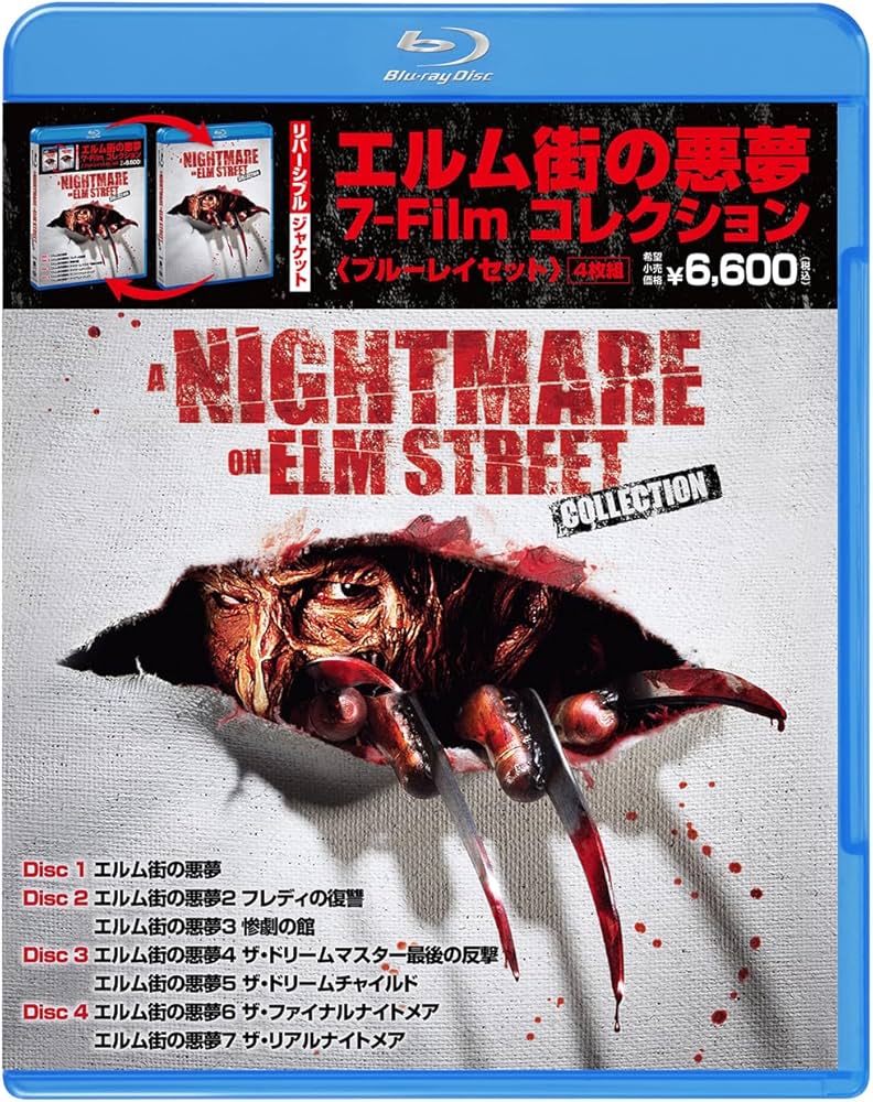 Amazon.co.jp: エルム街の悪夢 7-Film コレクション(ブルーレイセット