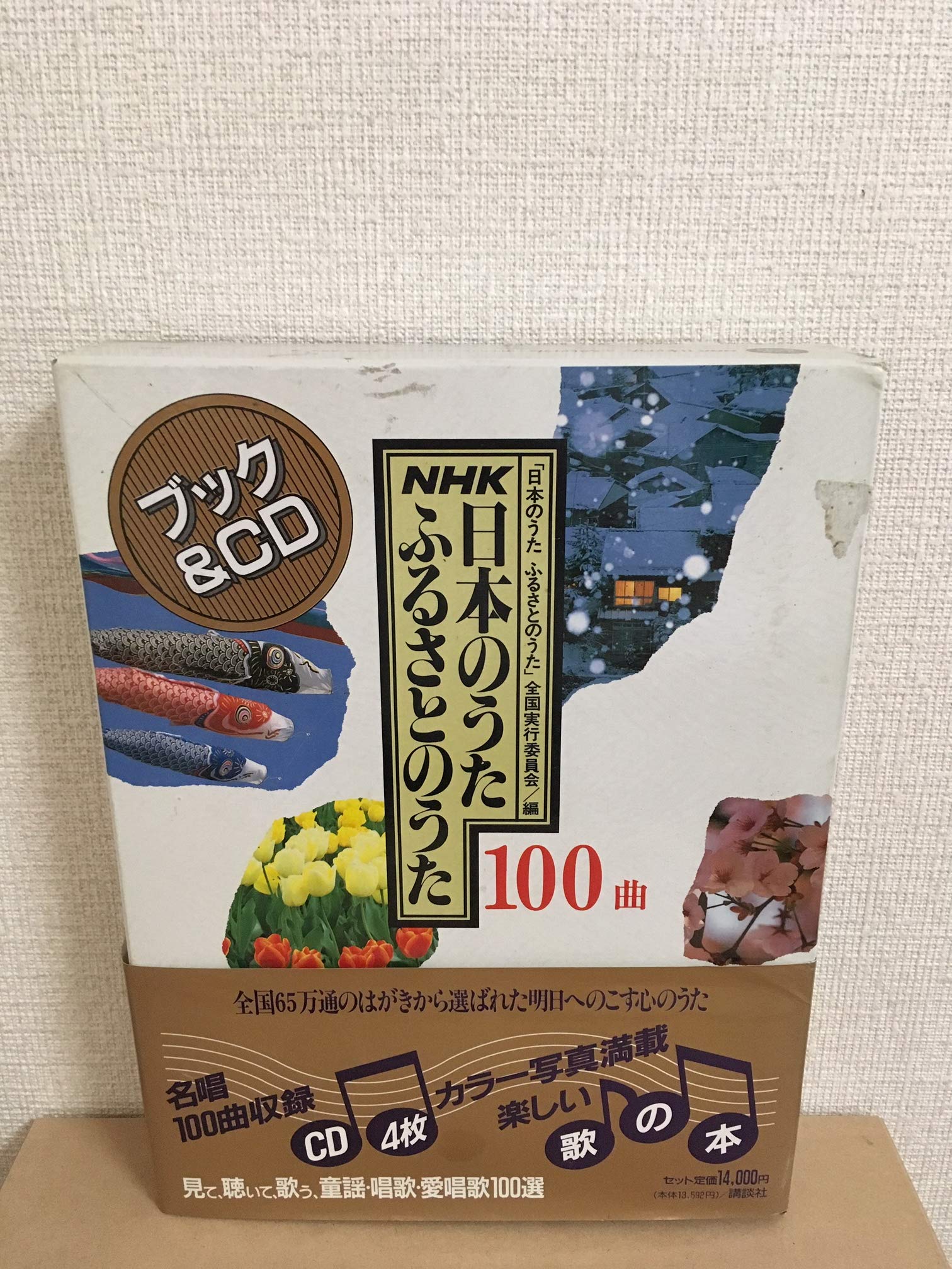 NHK日本のうたふるさとのうた100曲 | 日本のうたふるさとのうた全国