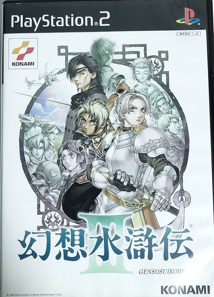 Amazon | 幻想水滸伝III(初回生産限定版) | ゲーム