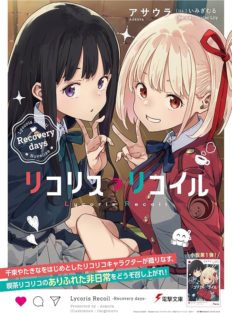 Amazon.co.jp: リコリス・リコイル Recovery days (電撃文庫