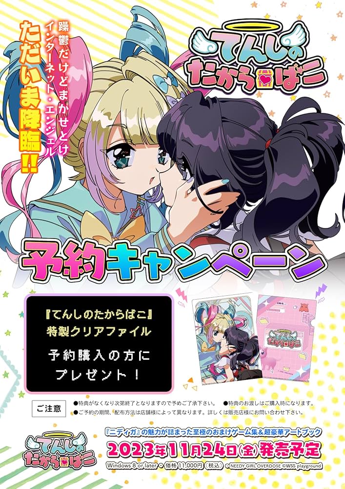 Amazon.co.jp: てんしのたからばこ(通常版)【予約特典:特製クリア