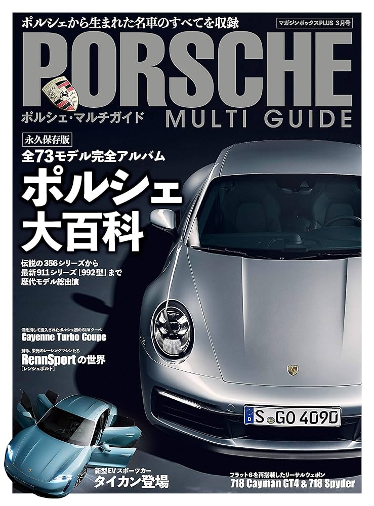 PORSCHE MULTI GUIDE maruchigaidoshiri-zu (Japanese Edition