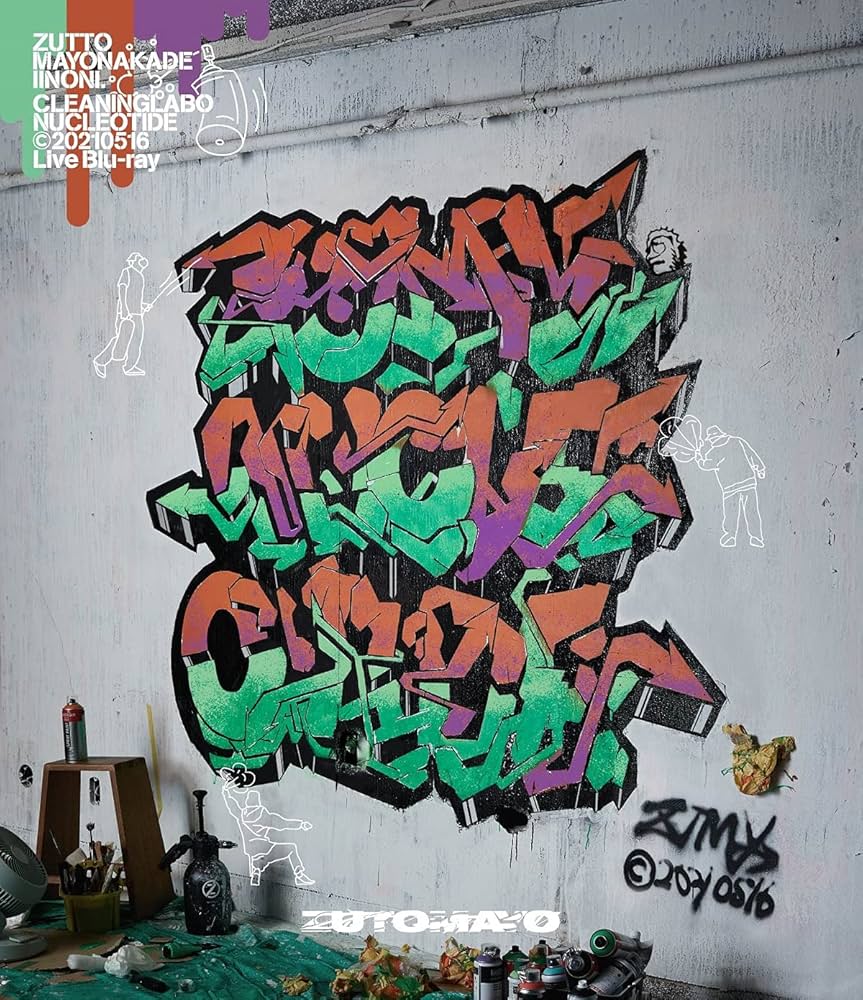 Amazon.co.jp: CLEANING LABO「温れ落ち度」(通常盤)(STREAMING/DL