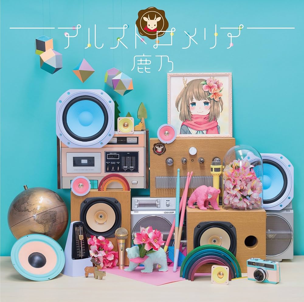 Amazon.co.jp: 鹿乃/アルストロメリア: ミュージック