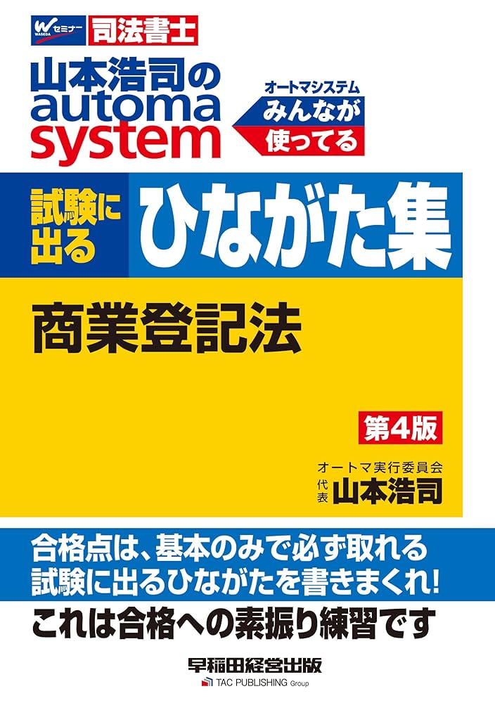 早稲田司法試験セミナー 基礎講座 会社法 カセット全31巻 早稲田司法