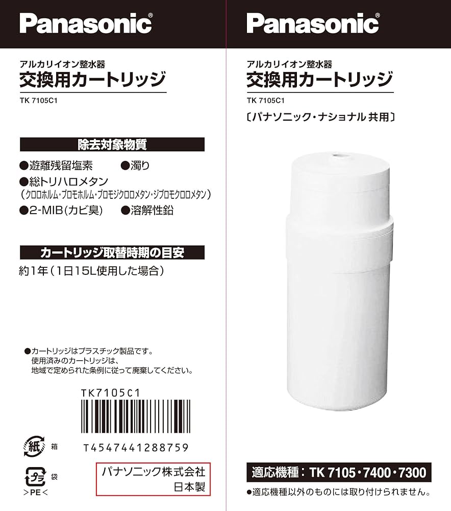 Amazon.co.jp: パナソニック アルカリイオン整水器用 交換カートリッジ