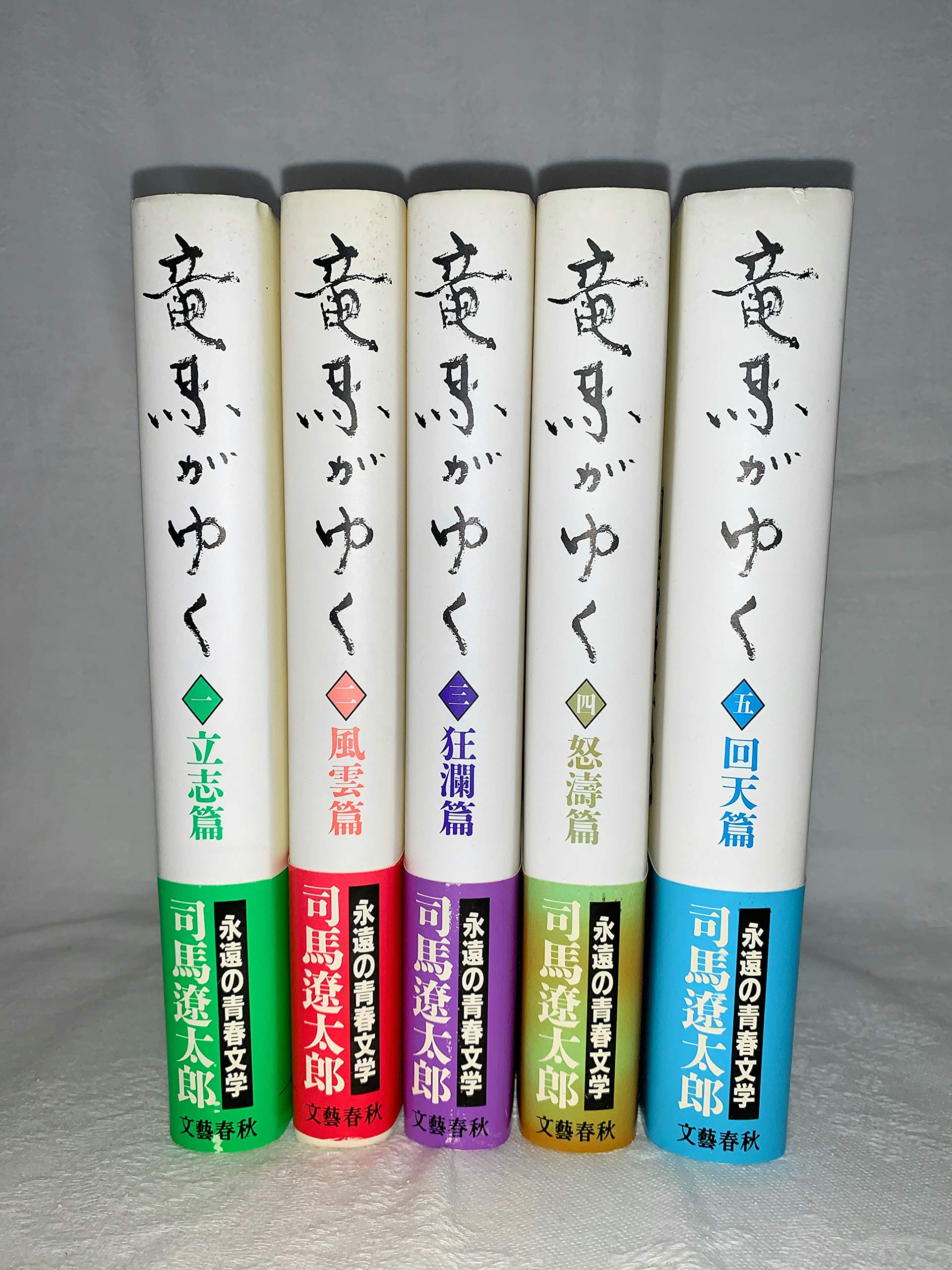 Amazon.co.jp: 竜馬がゆく 全5巻完結セット : 司馬遼太郎: 本