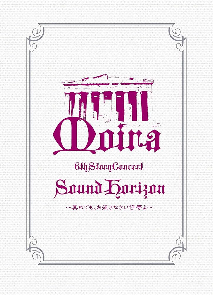 Amazon.co.jp: Sound Horizon 6th Story Concert「Moira」~其れでも