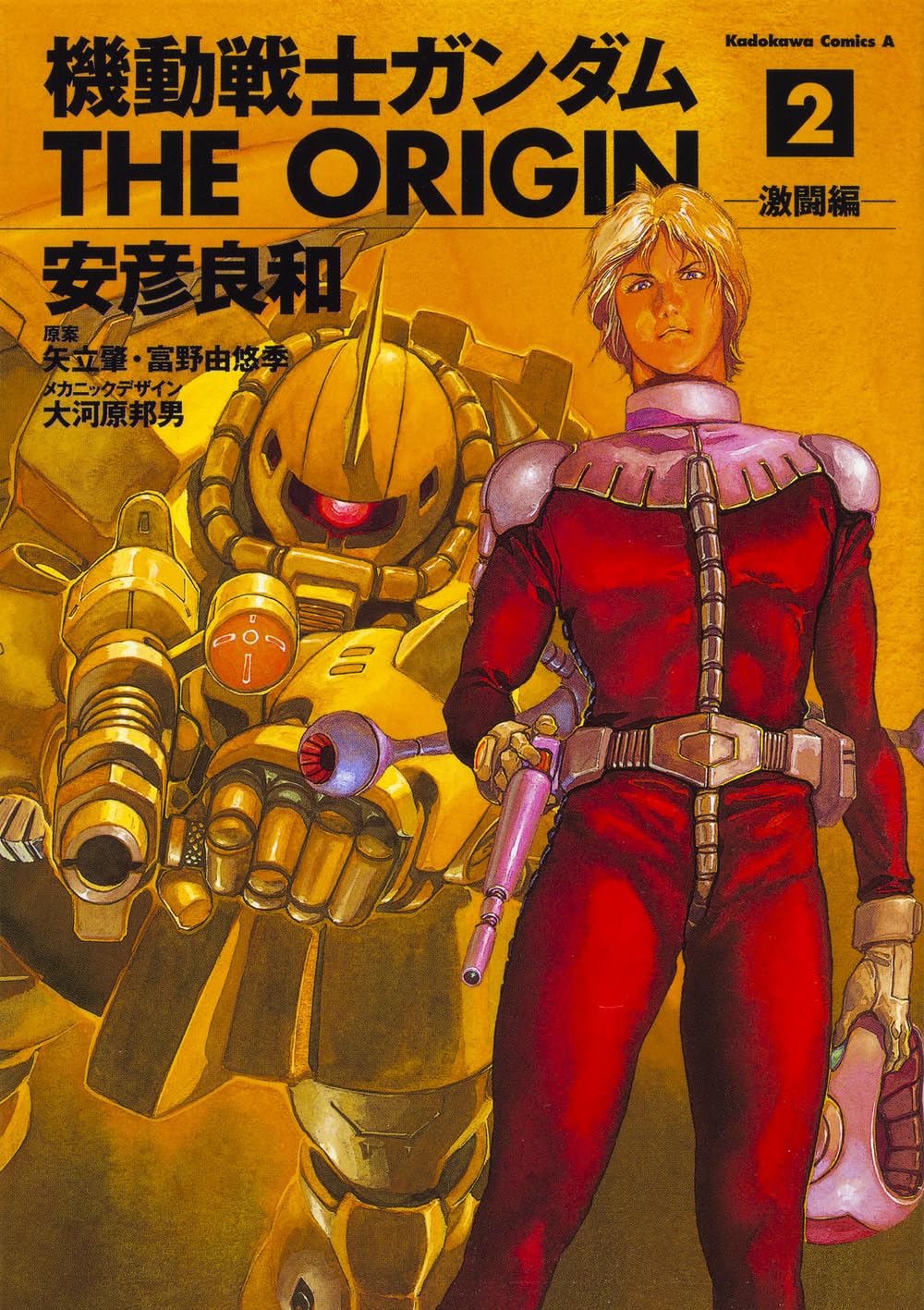 Amazon.co.jp: 機動戦士ガンダム THE ORIGIN (2) カドカワコミックA