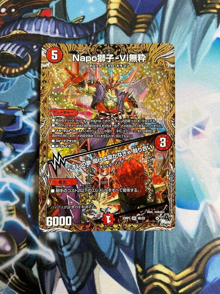 Amazon.co.jp: デュエマ ナポレオンバイブス B Napo獅子-vi無粋 : おもちゃ