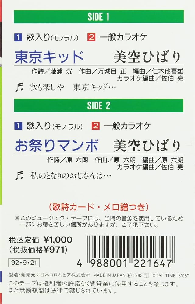 Amazon.co.jp: 東京キッド/お祭りマンボ: ミュージック