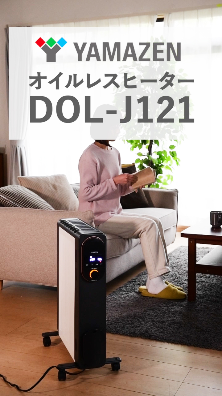 Amazon | [山善] オイルレスヒーター 1200W 最大8畳 出力3段階切替