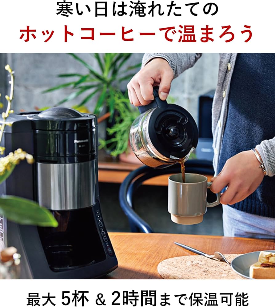 Amazon | パナソニック コーヒーメーカー 全自動 ミル付き 沸騰浄水