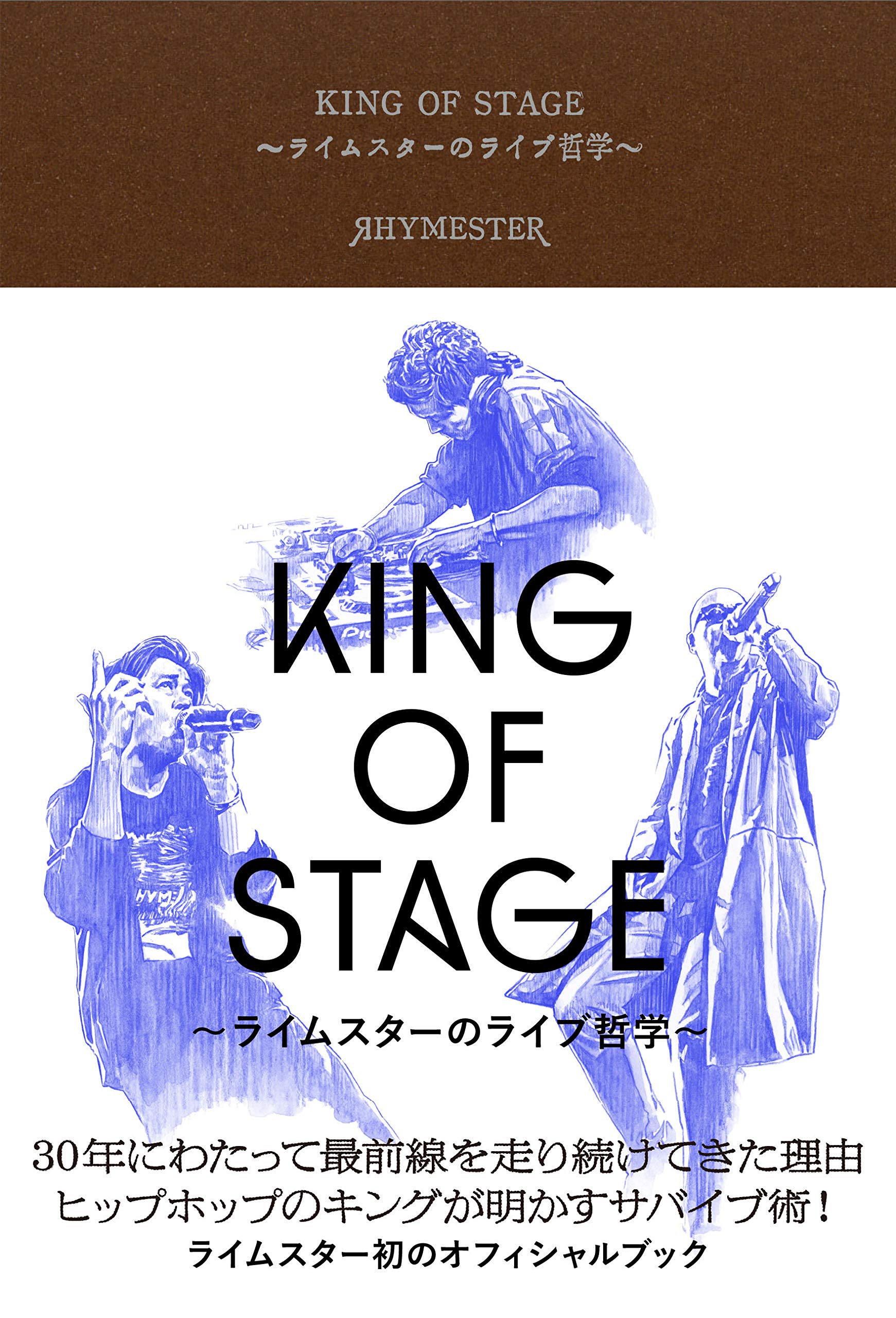 KING OF STAGE ~ライムスターのライブ哲学 | ライムスター, 高橋芳朗