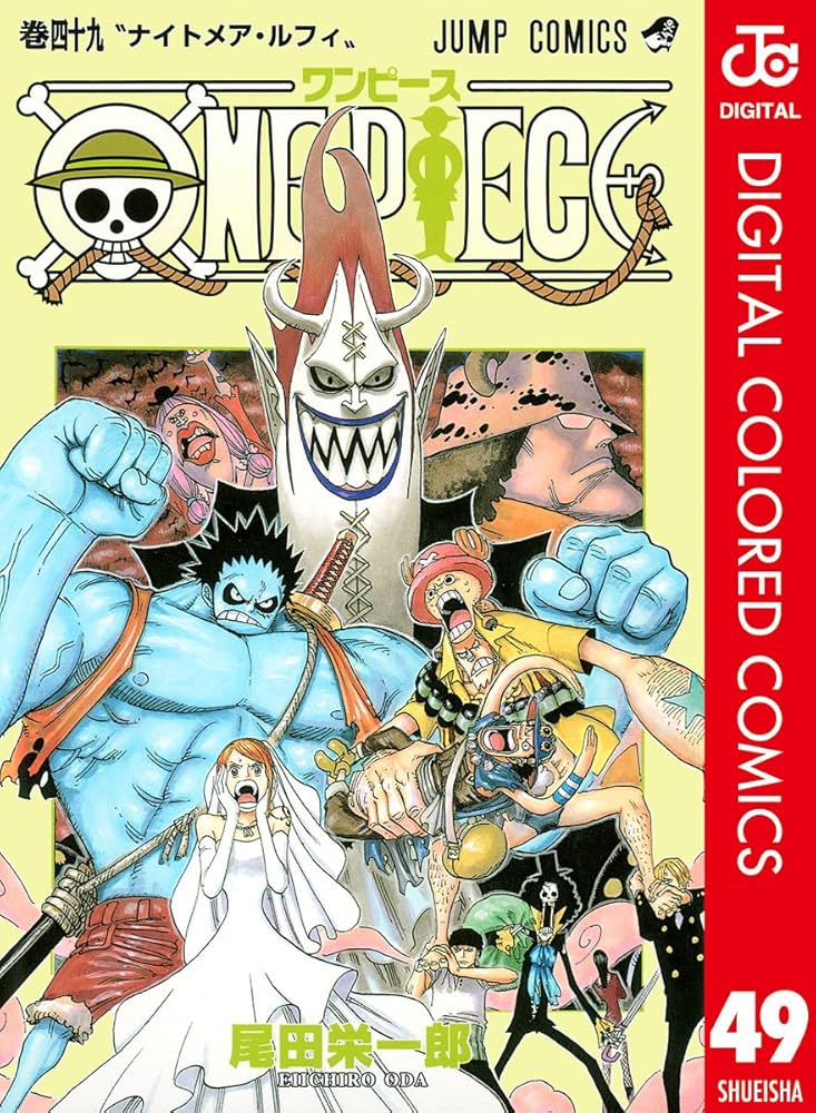 Amazon.co.jp: ONE PIECE カラー版 49 (ジャンプコミックスDIGITAL