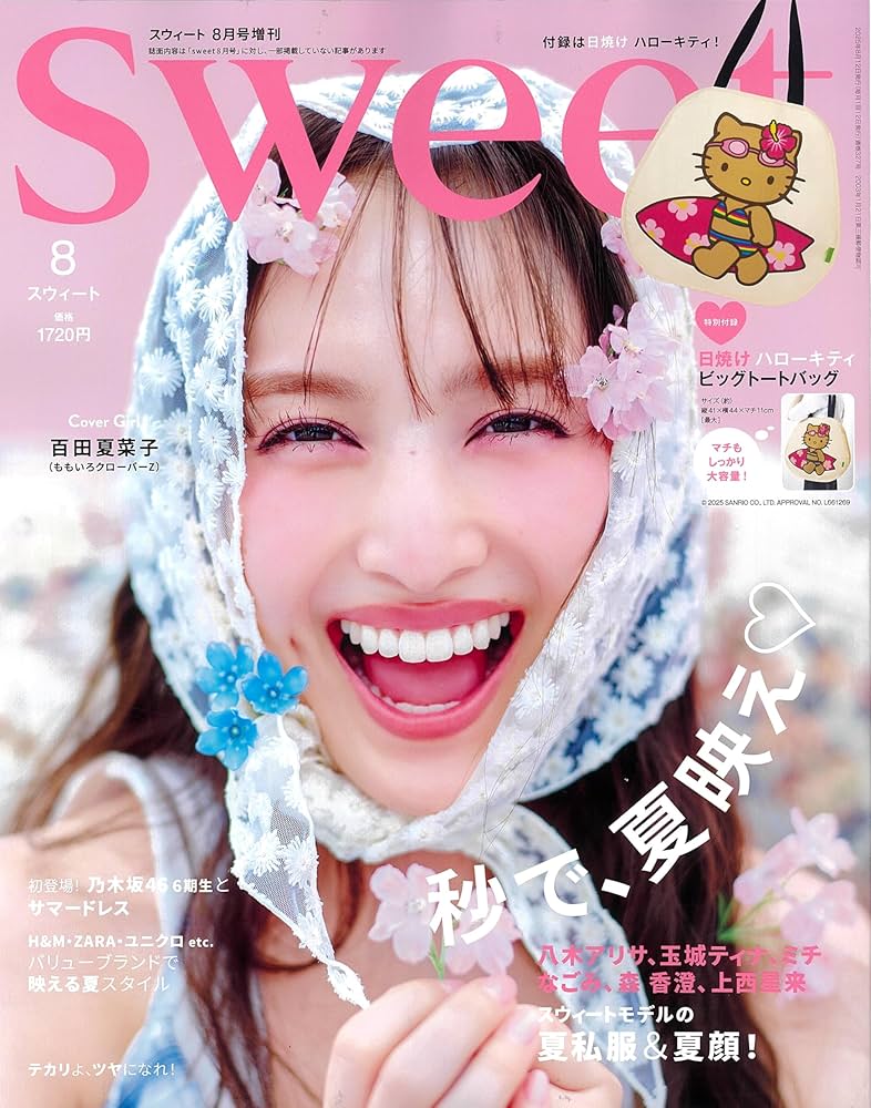 sweet 2025年8月号増刊 | 宝島社 |本 | 通販 | Amazon