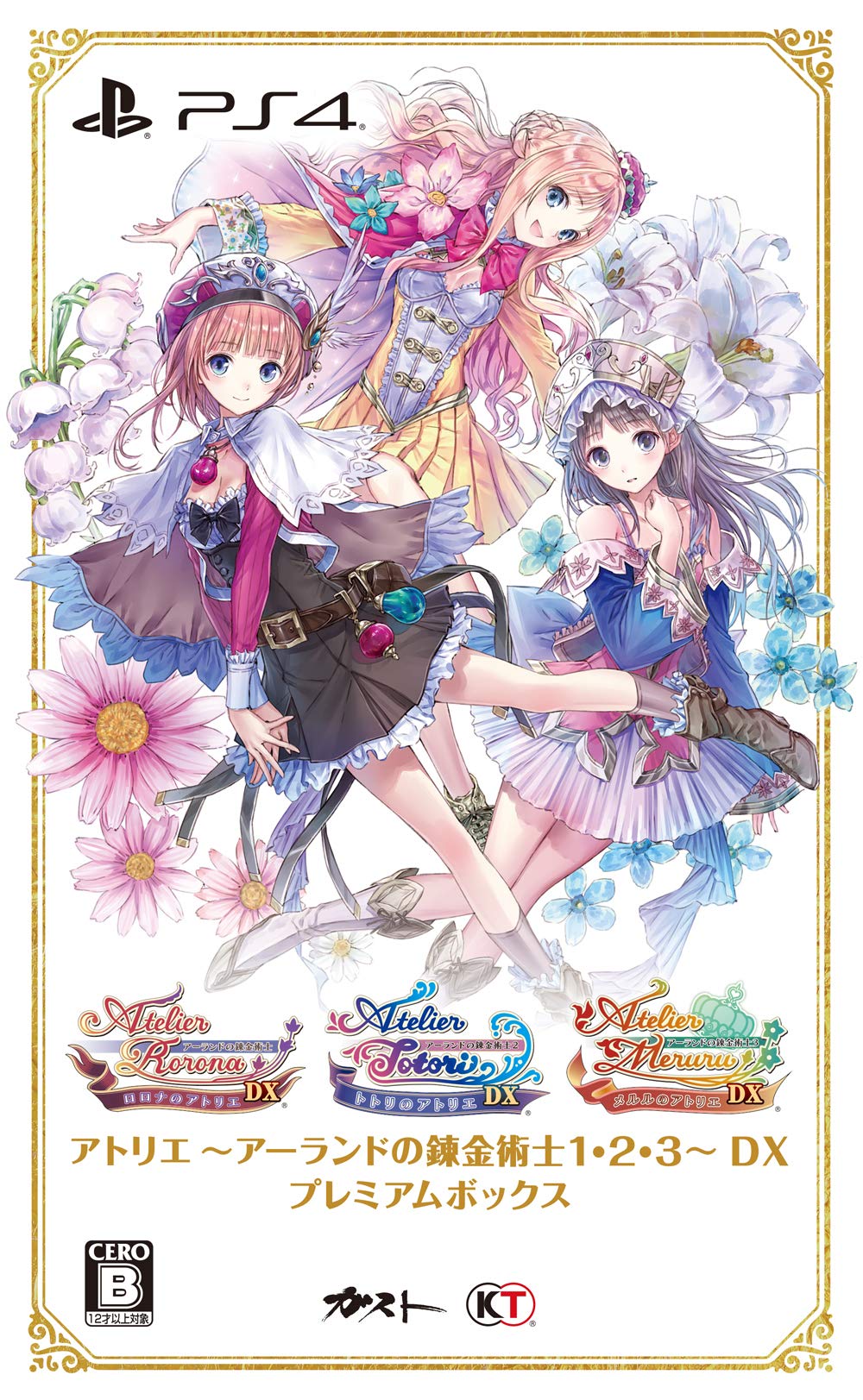 Amazon.co.jp: アトリエ ~アーランドの錬金術士1・2・3~ DX プレミアム