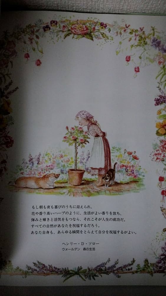 Amazon.co.jp: 喜びの泉 ターシャ・テューダーと言葉の花束 : ターシャ