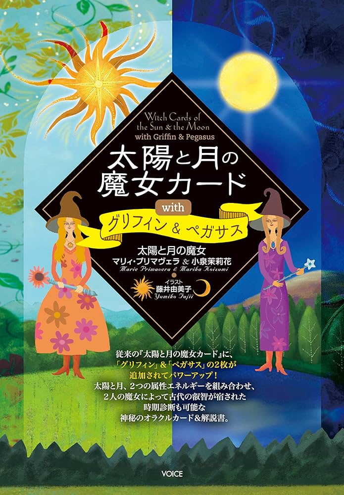太陽と月の魔女カードwithグリフィン＆ペガサス | 太陽と月の魔女
