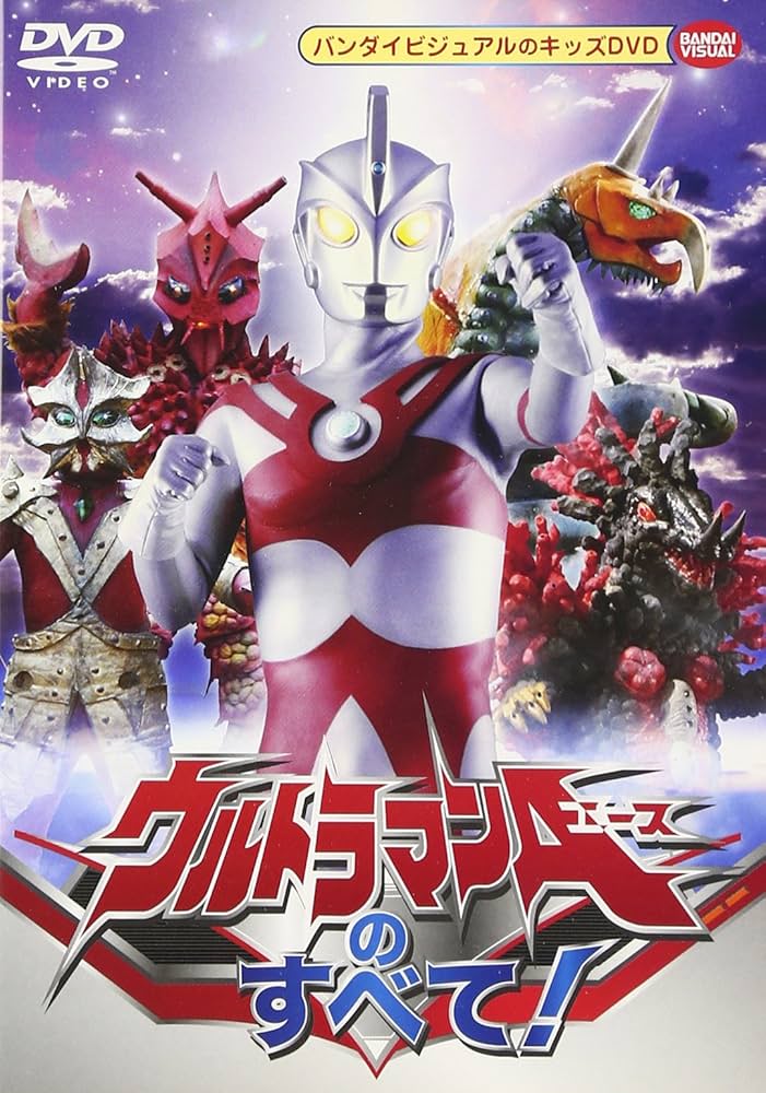 Amazon.co.jp: ウルトラマンAのすべて! [DVD] : ウルトラマン: DVD