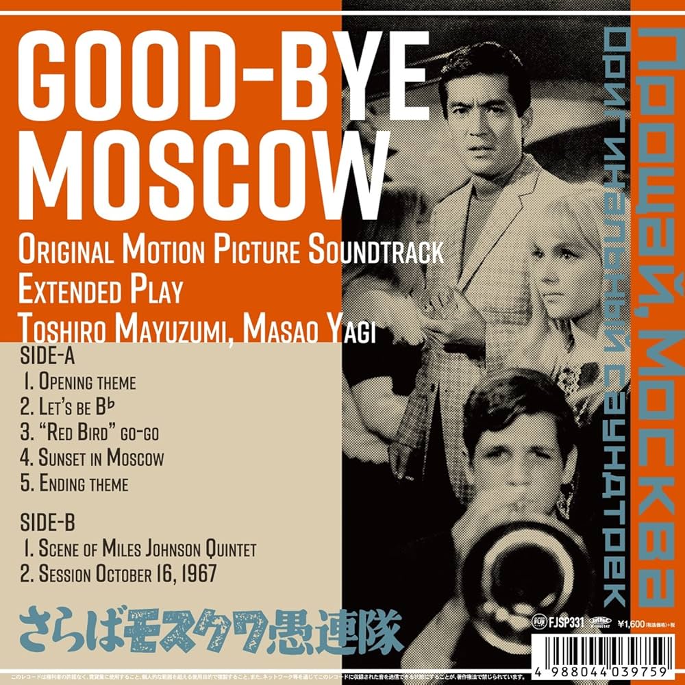 Amazon.co.jp: さらばモスクワ愚連隊 e.p. [Analog]: ミュージック