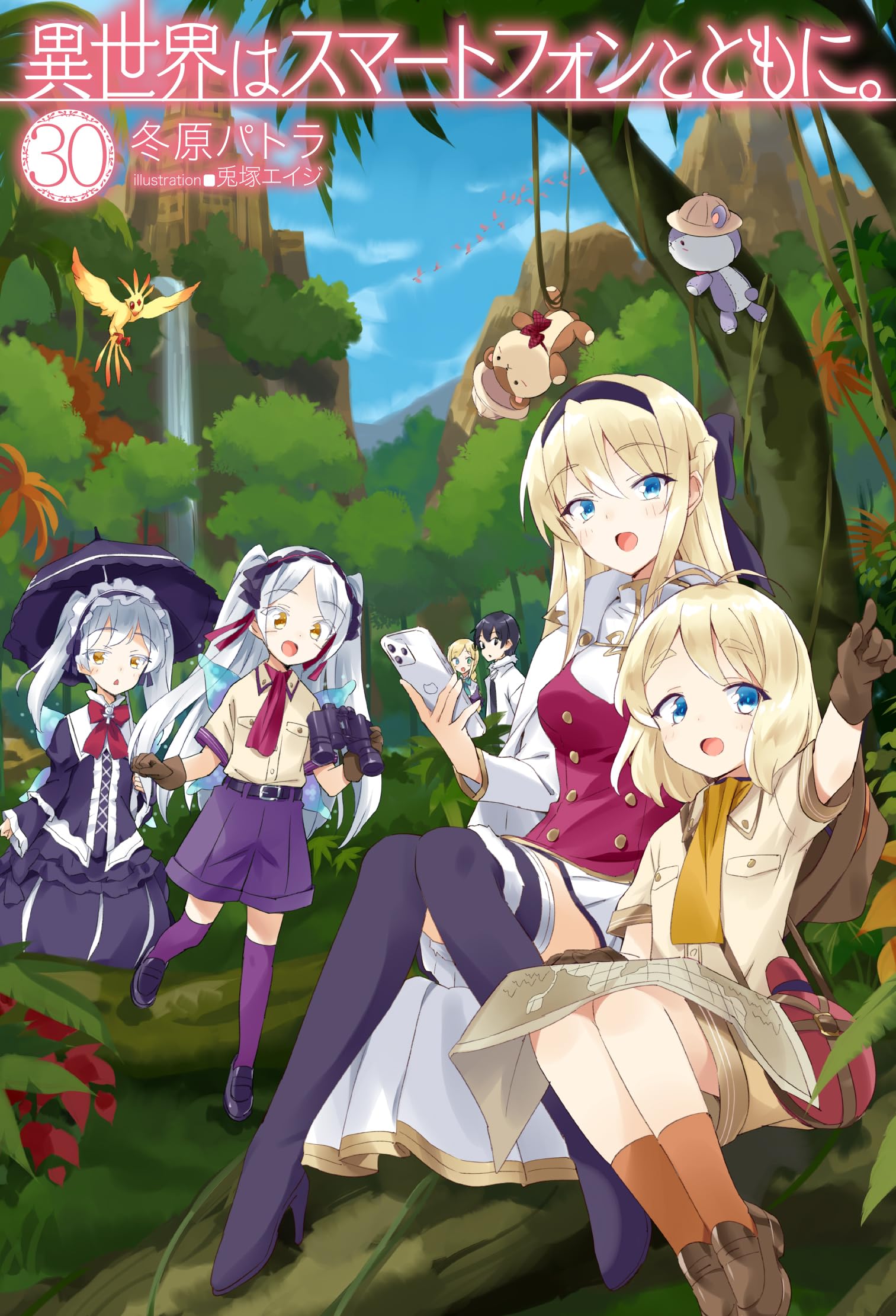 Amazon.co.jp: 異世界はスマートフォンとともに。 30 (HJ NOVELS HJN