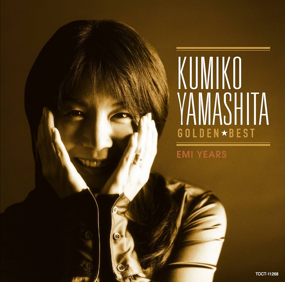 Amazon.co.jp: ゴールデン☆ベスト 山下久美子(EMI YEARS): ミュージック