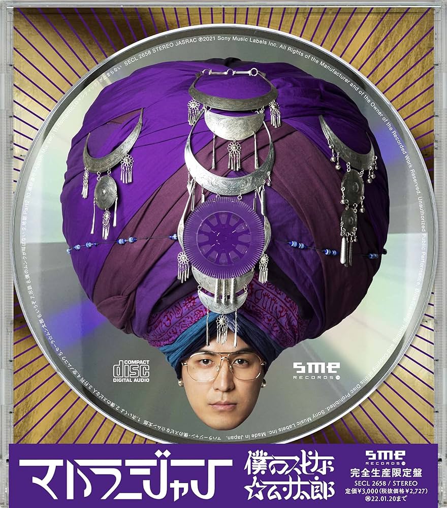 Amazon.co.jp: 僕のスピな☆ムン太郎 (完全生産限定盤) (特典なし