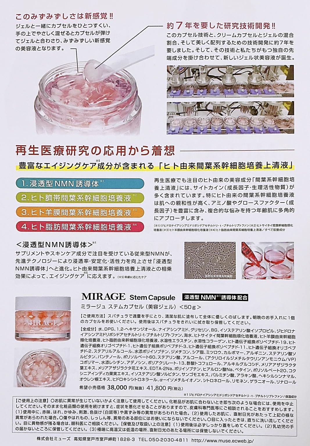 Amazon.co.jp: MIRAGE ミラージュステムカプセル, 美容ジェル, 50g