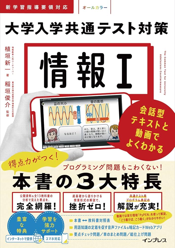 Amazon.co.jp: 情報Ⅰ 大学入学共通テスト対策 会話型テキストと動画で