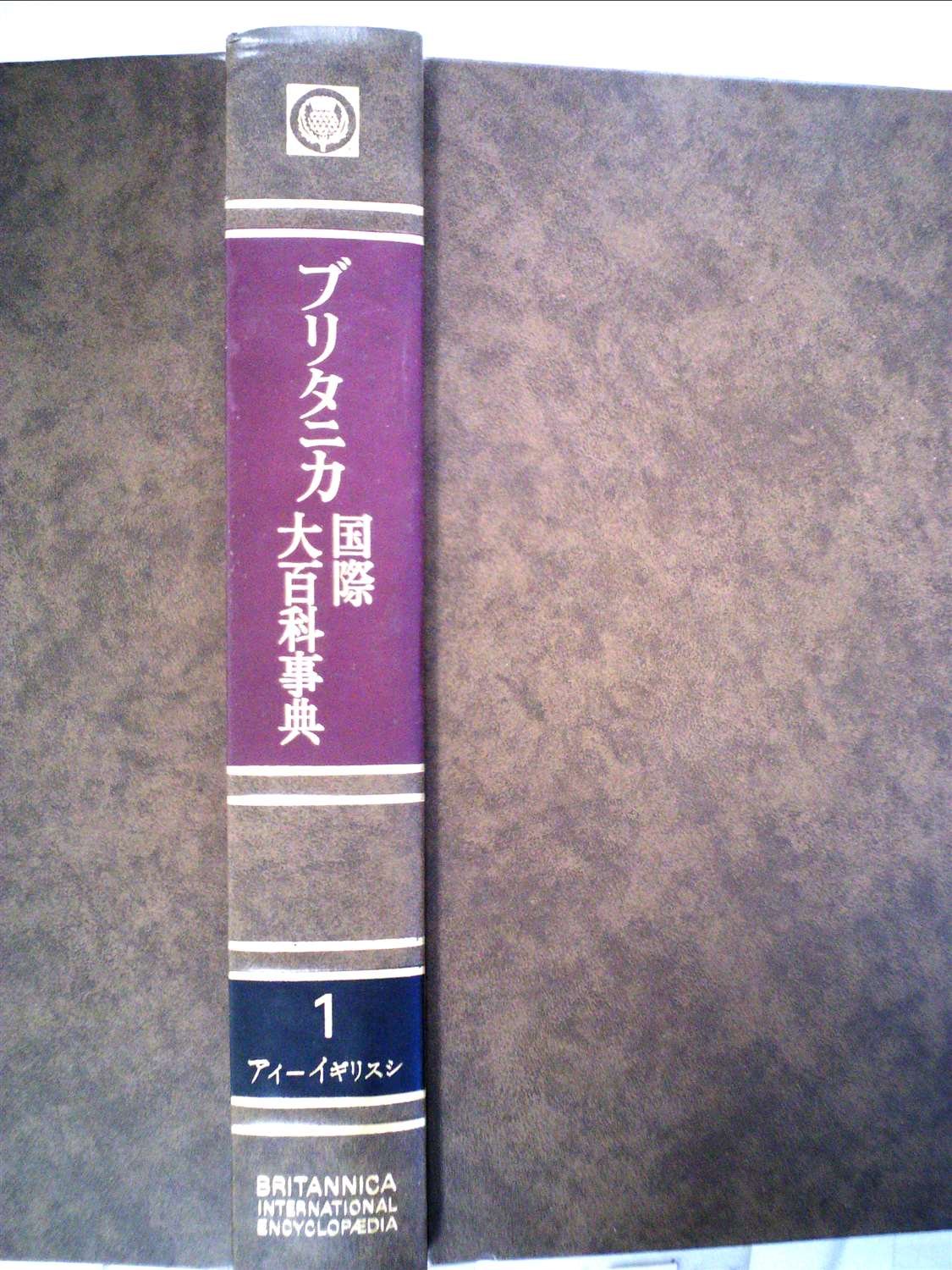 ブルタニカ百科事典 23冊 ブルタニカ百科事典 23冊 ブルタニカ百科事典
