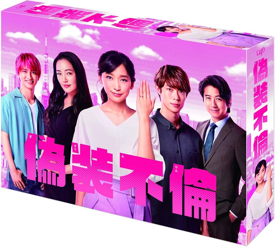 Amazon.co.jp: 偽装不倫 Blu-ray BOX : 杏, 宮沢氷魚, 瀬戸利樹