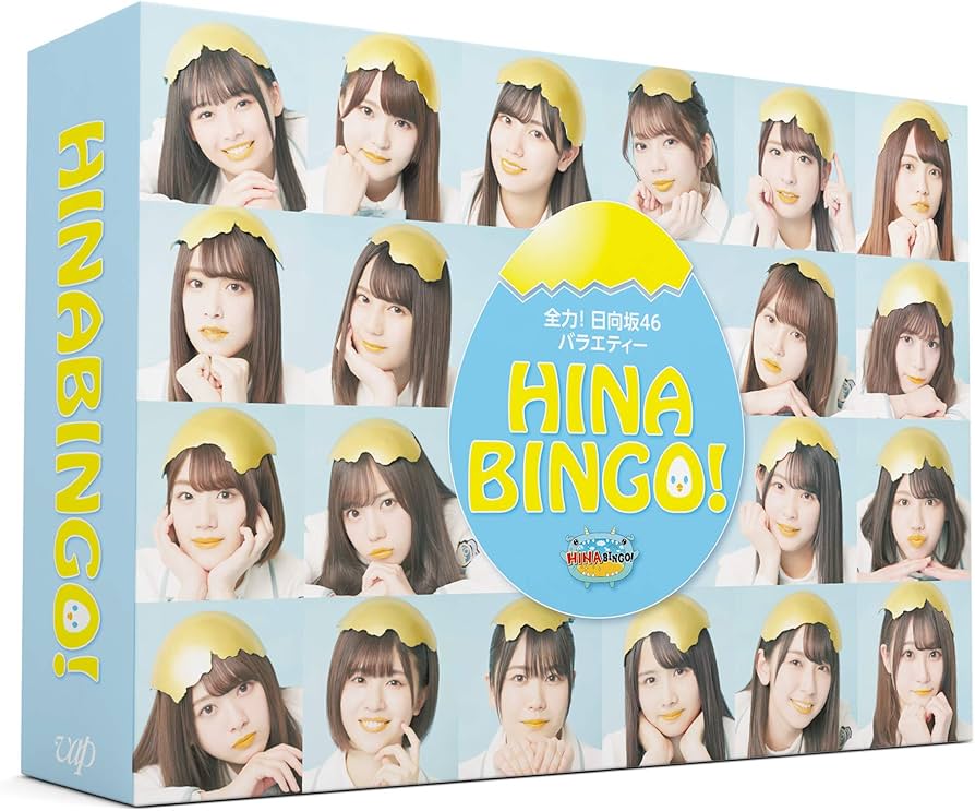 Amazon.co.jp: 全力! 日向坂46バラエティー HINABINGO! DVD-BOX 【初回