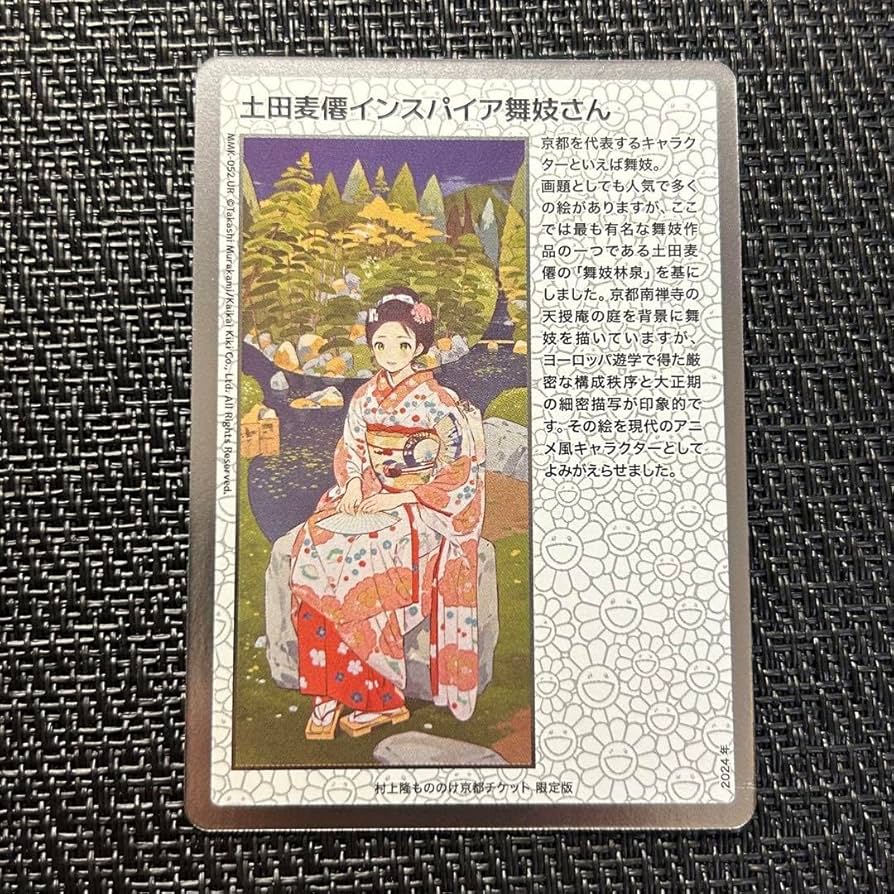 村上隆 土田麦僊 インスパイア舞妓さん PSA9 PSA9】インスパイア舞妓