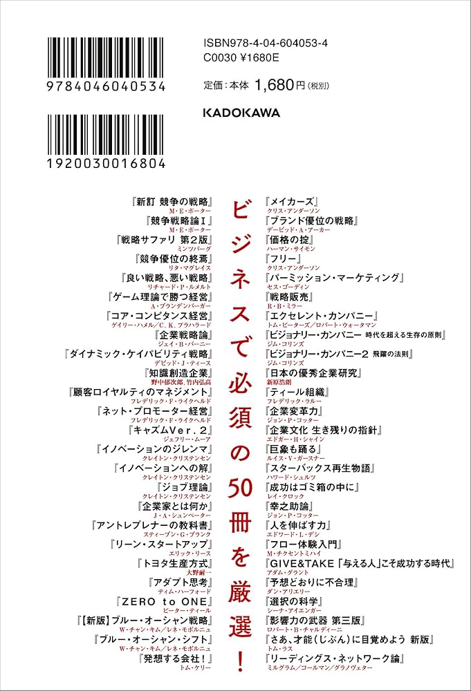 世界のエリートが学んでいるMBA必読書50冊を1冊にまとめてみた | 永井