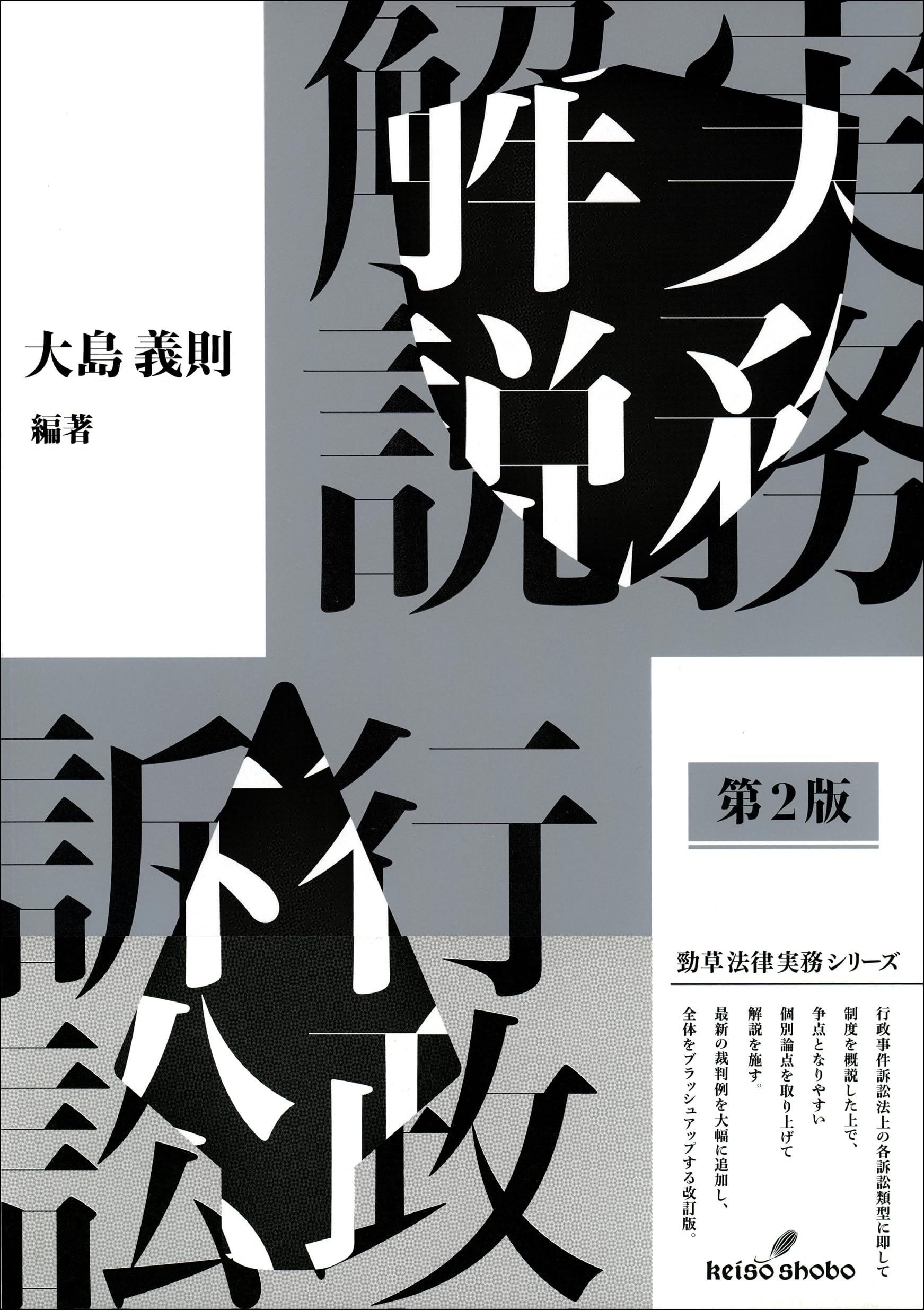 憲法の急所 権利論を組み立てる(著・木村草太) 大島義則氏メモ書き