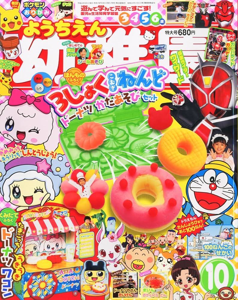 幼稚園 2012年 10月号 [雑誌] |本 | 通販 | Amazon