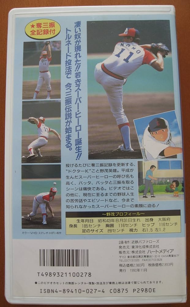 Amazon.co.jp: 三振奪取王 野茂英雄のすべて [VHS] : 野茂英雄: DVD